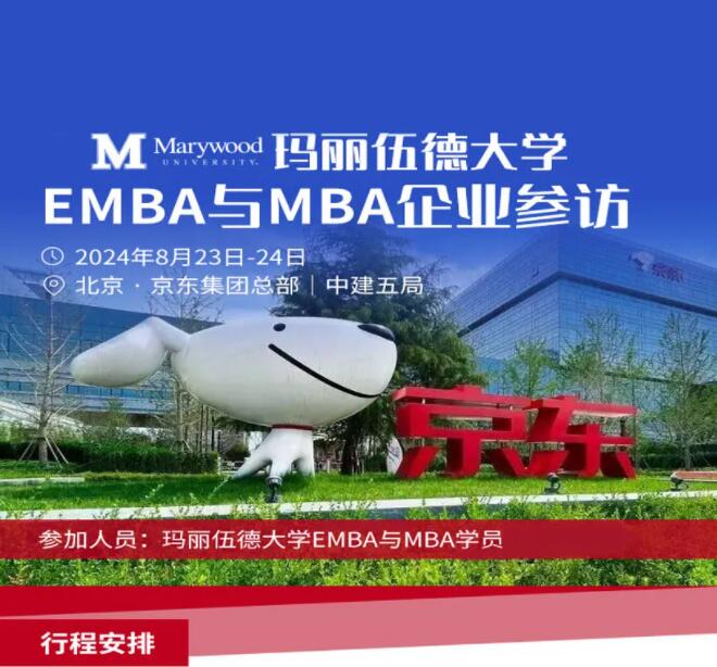 8.23|带您走进世界500强企业京东、中国建筑5局 8.23|带您走进世界500强企业京东、中国建筑5局