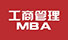 985MPA、985MBA、211MBA、在职免考MBA适合人群大盘点