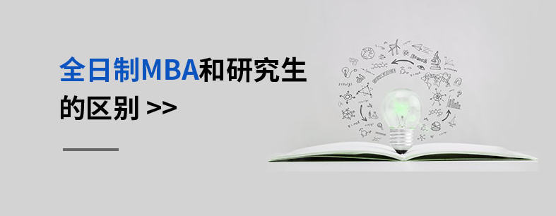 【精华】清北MBA名校最新报考难度解析（含录取数据分享）