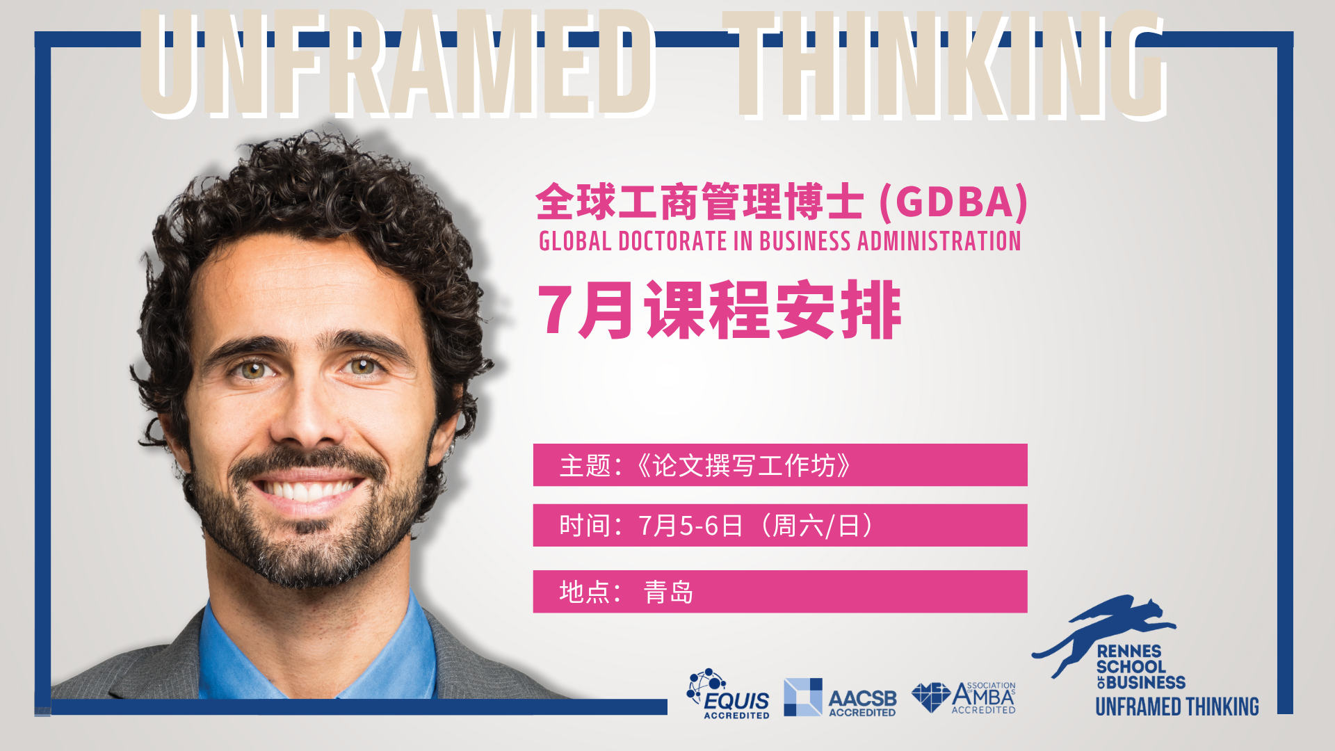 博士7月课程 | 《论文撰写工作坊》