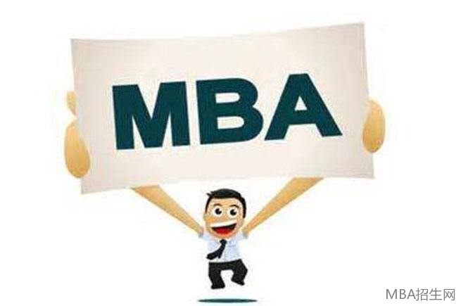 MBA课程