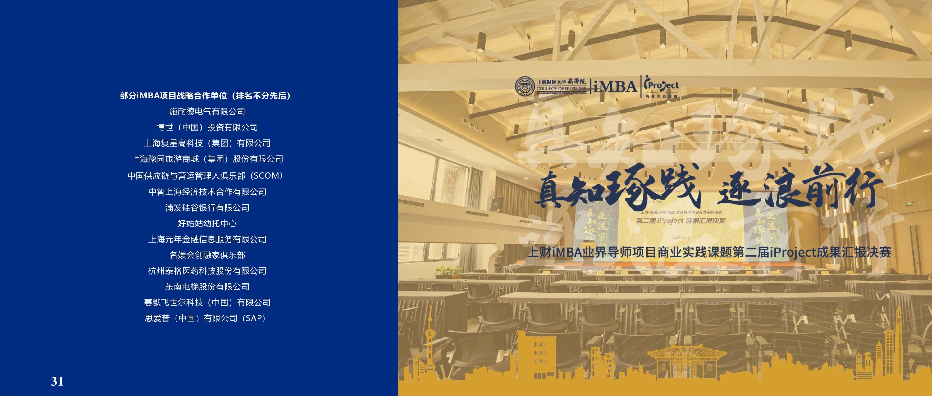 上海财经大学-美国韦伯斯特大学MBA_第19页-min