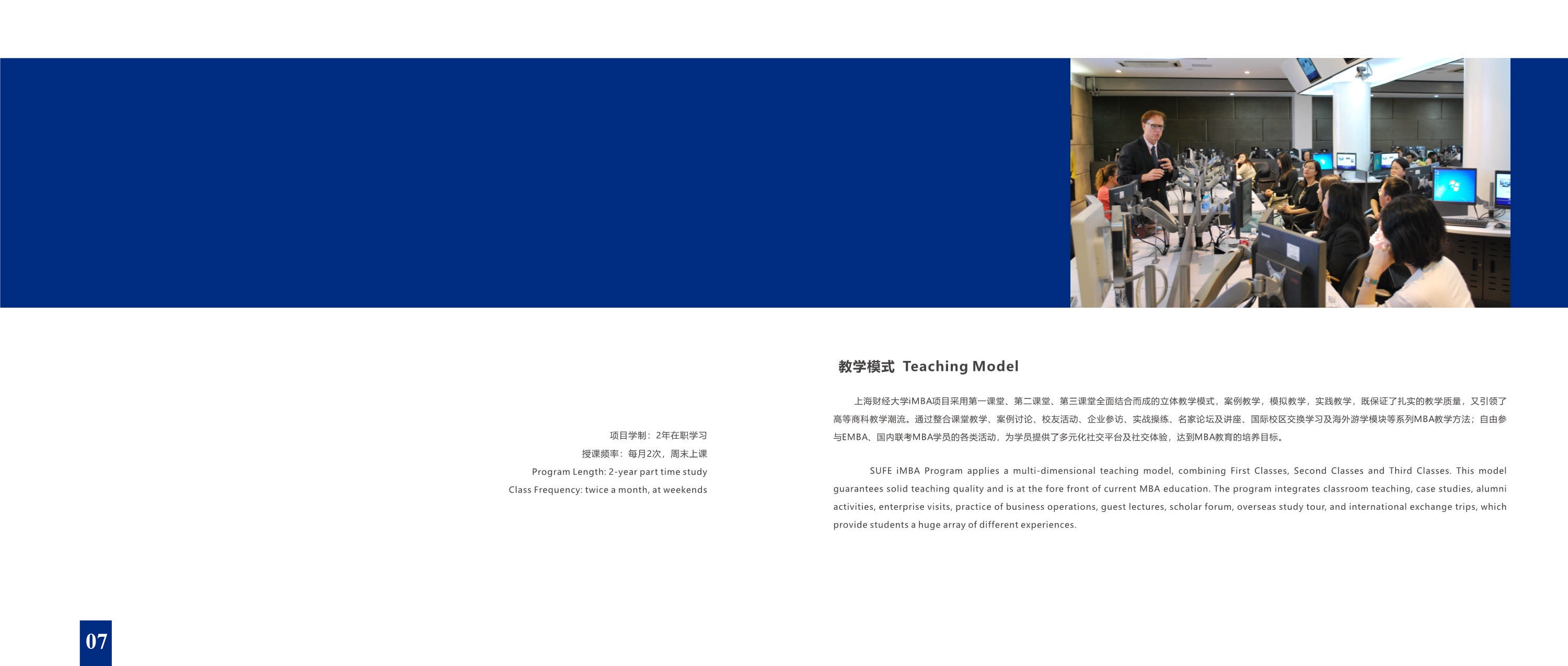 上海财经大学-美国韦伯斯特大学MBA_第6页