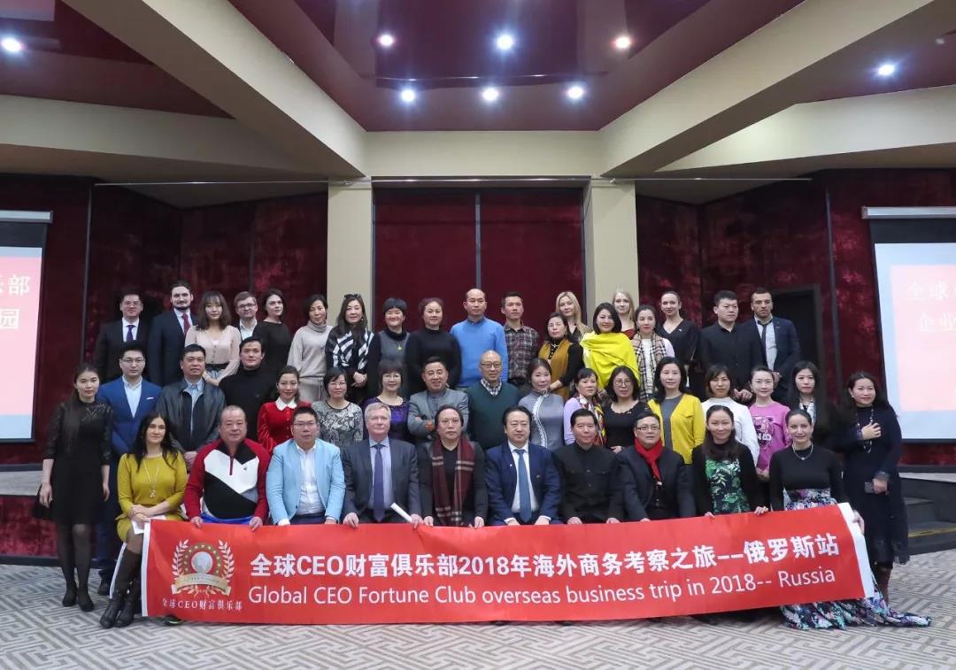 2018中俄企业家“一带一路”对接交流会