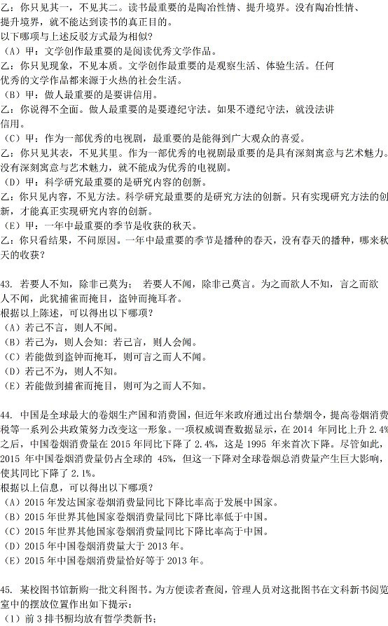 2018年管理类联考综合真题