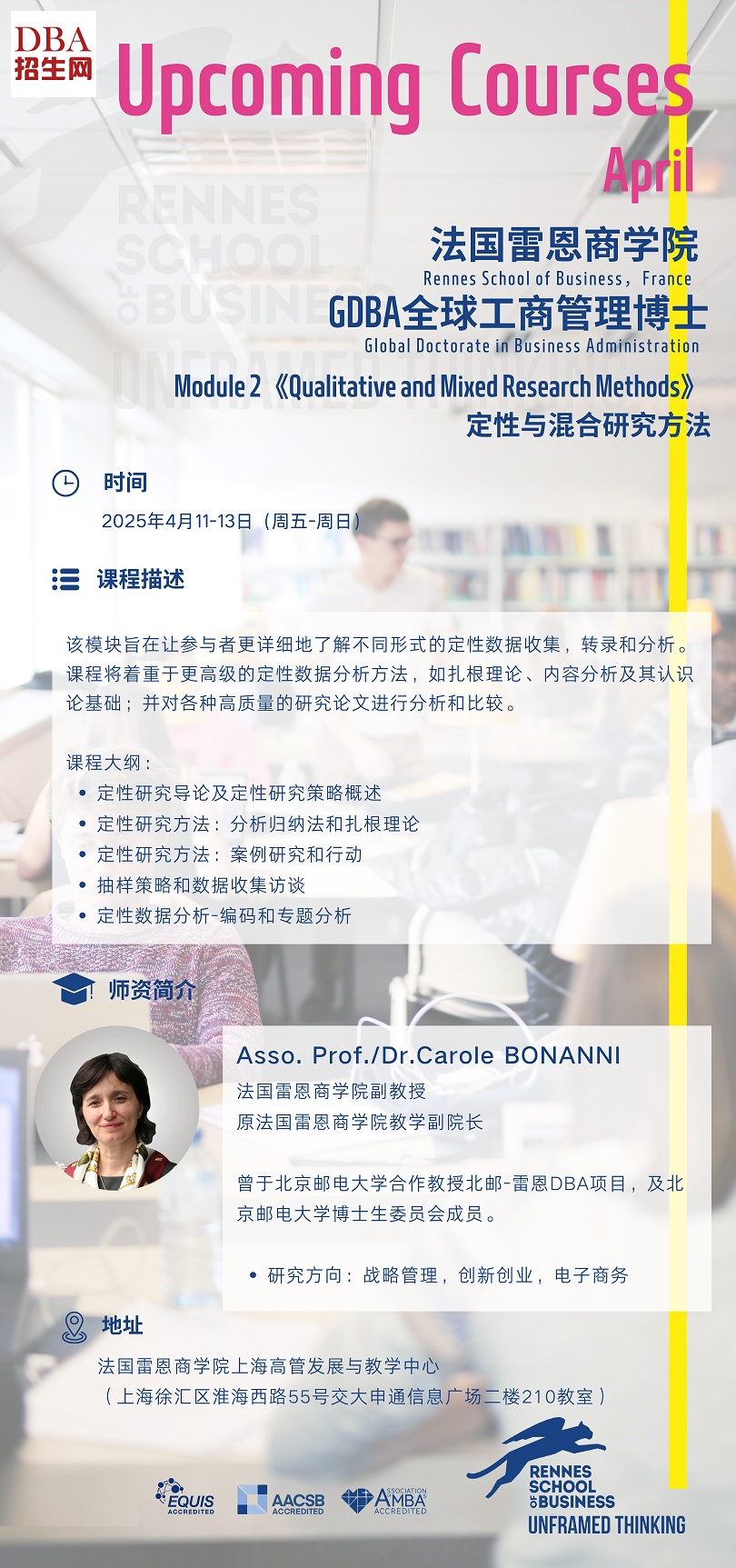 25/4/11-13《定性与混合研究方法》DBA试听课