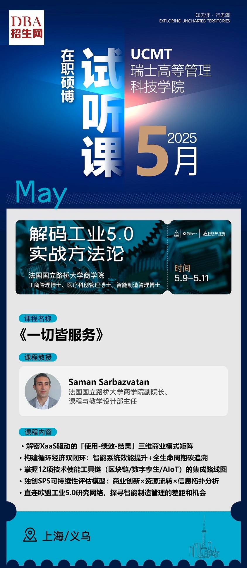 5月9日-11日《一切皆服务》