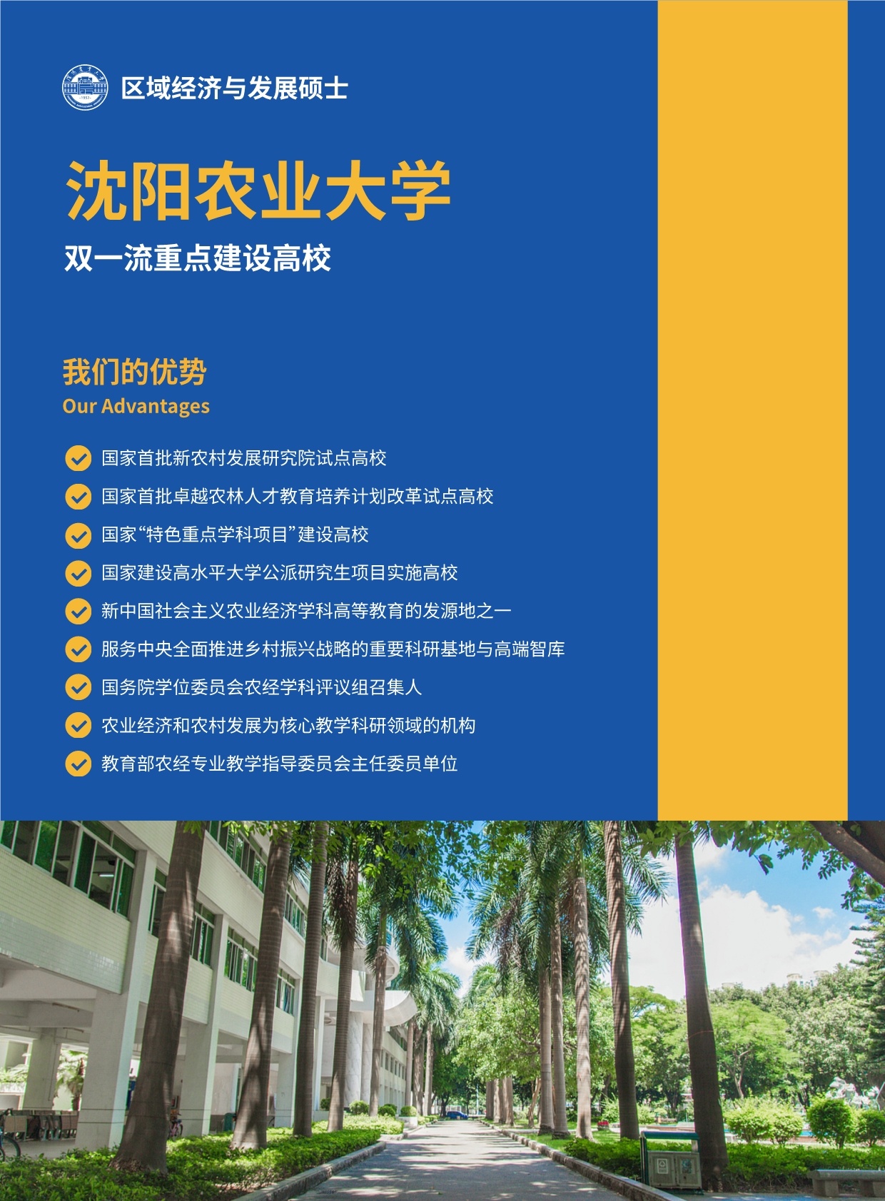 沈阳农业大学与匈牙利赛格德大学 农村发展硕士