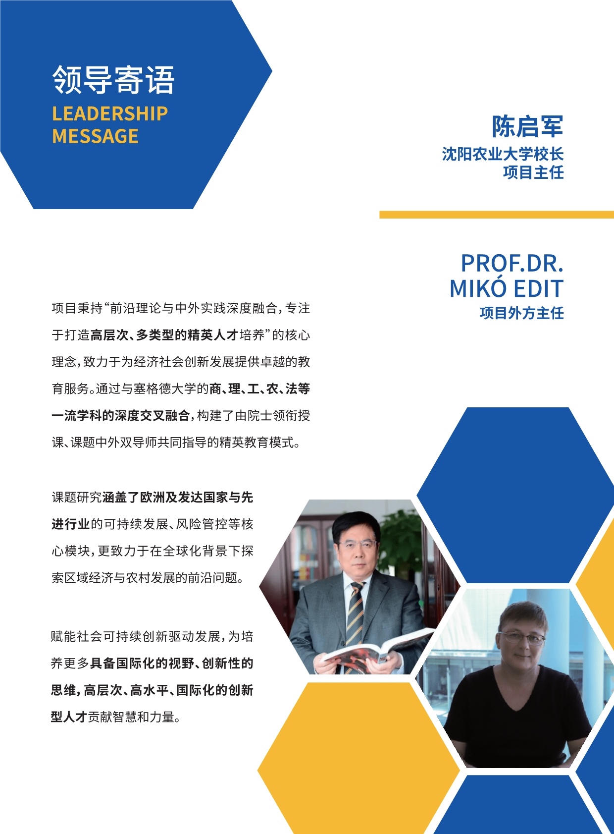 沈阳农业大学与匈牙利赛格德大学 农村发展硕士