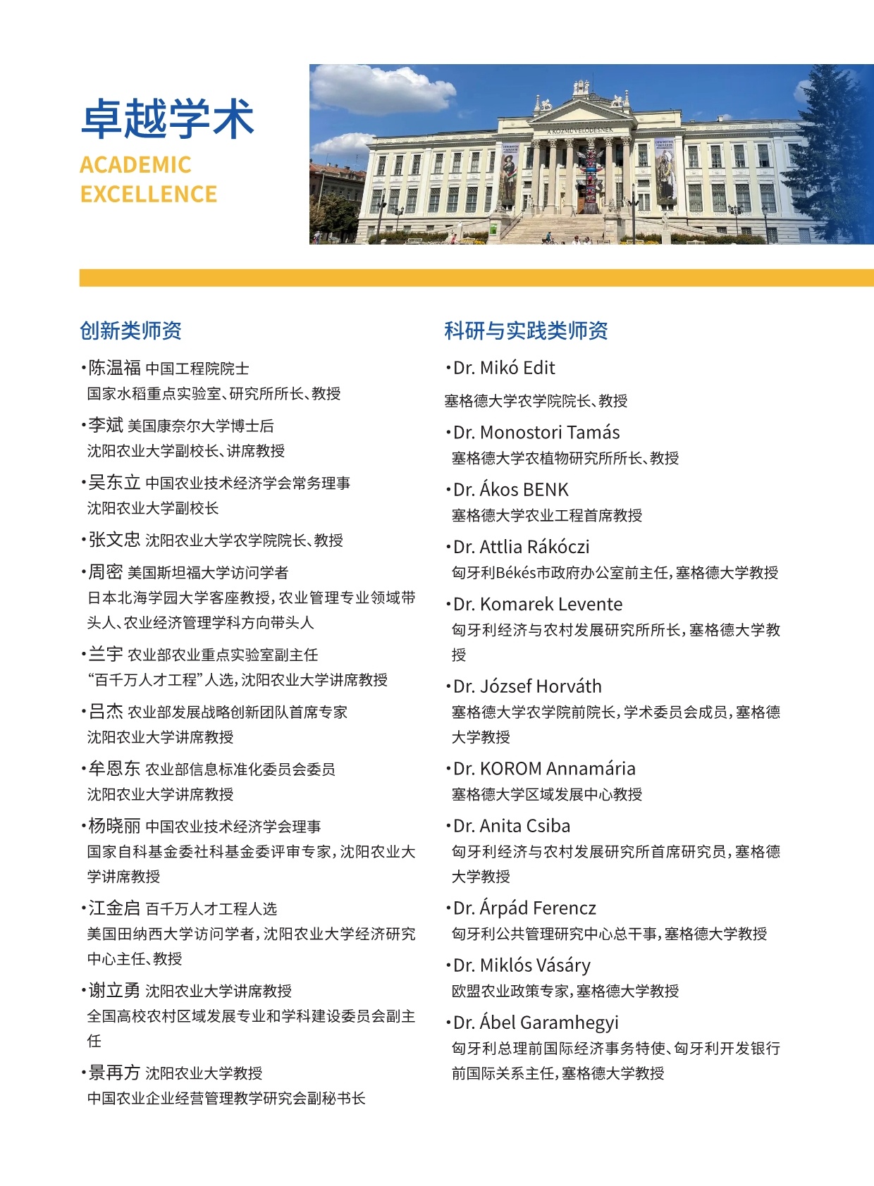 沈阳农业大学与匈牙利赛格德大学 农村发展硕士