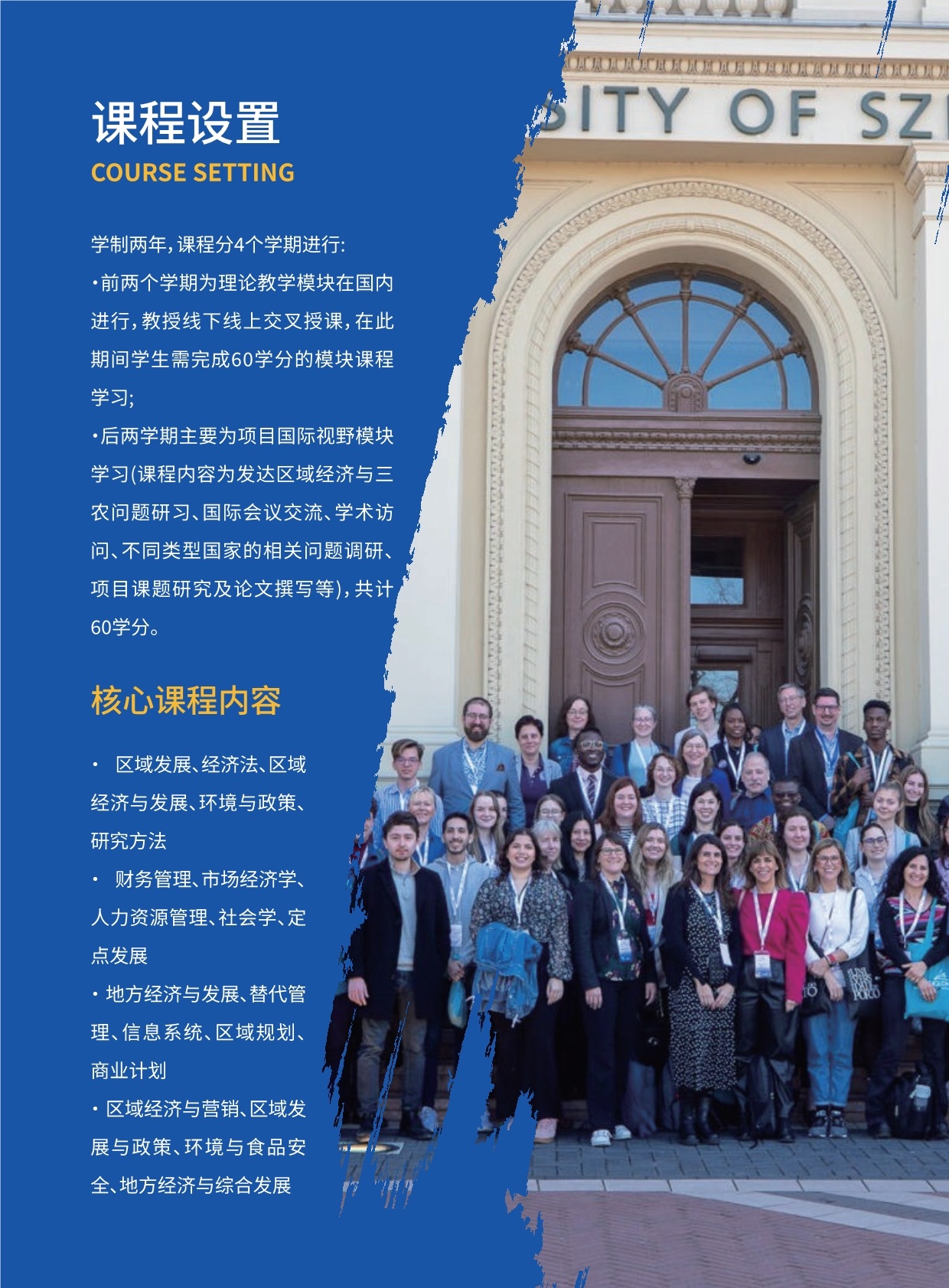 沈阳农业大学与匈牙利赛格德大学 农村发展硕士