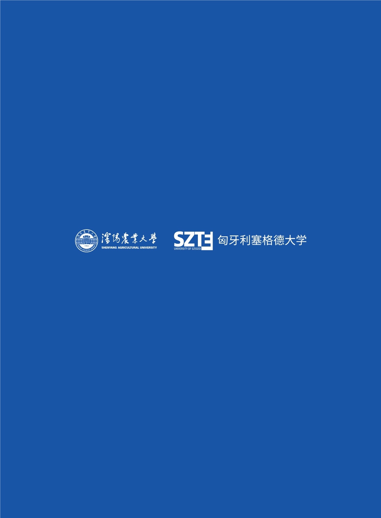 沈阳农业大学与匈牙利赛格德大学 农村发展硕士