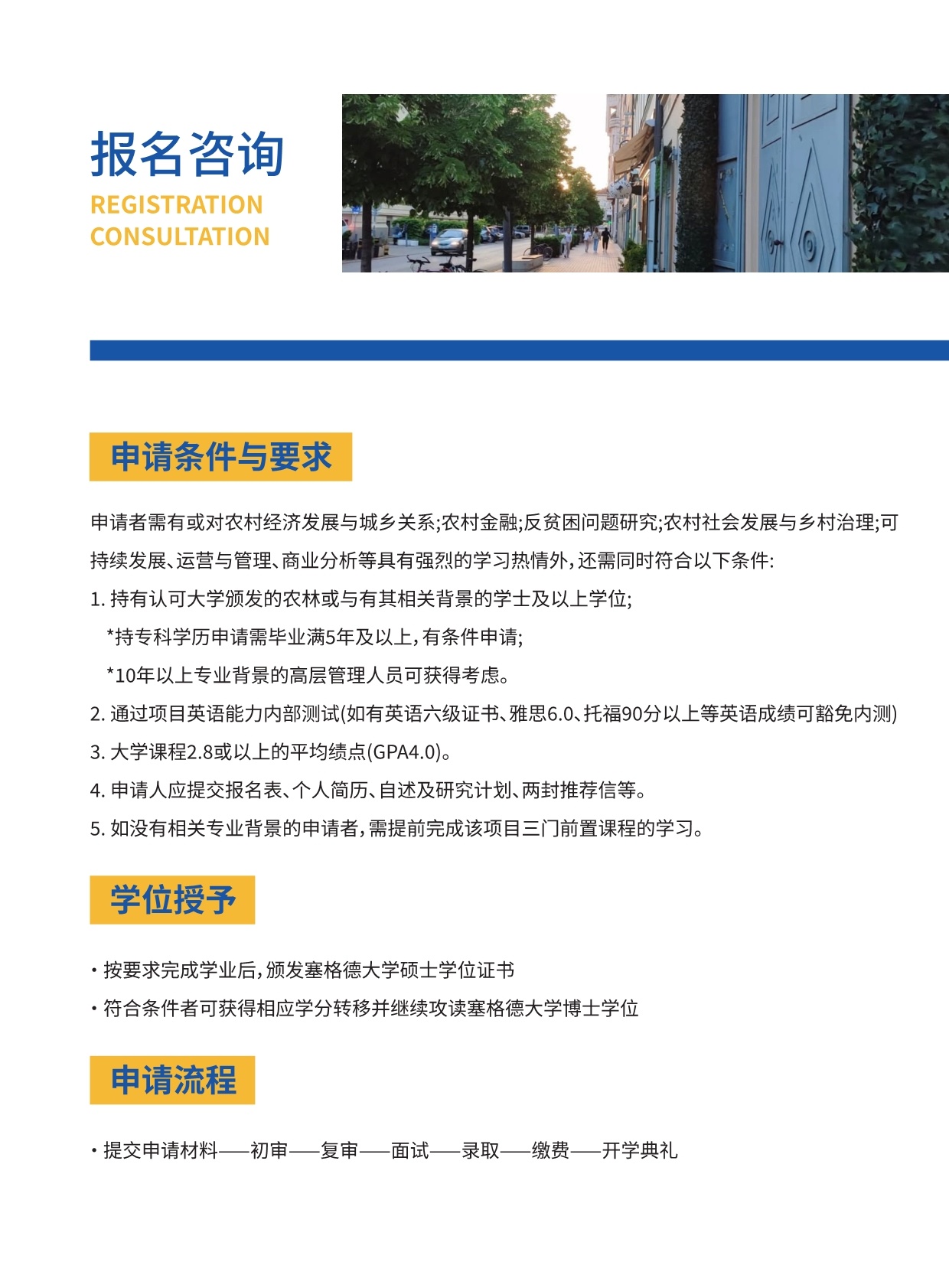 沈阳农业大学与匈牙利赛格德大学 农村发展硕士