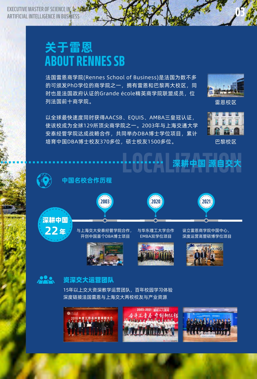 法国雷恩商学院人工智能硕士MAIB