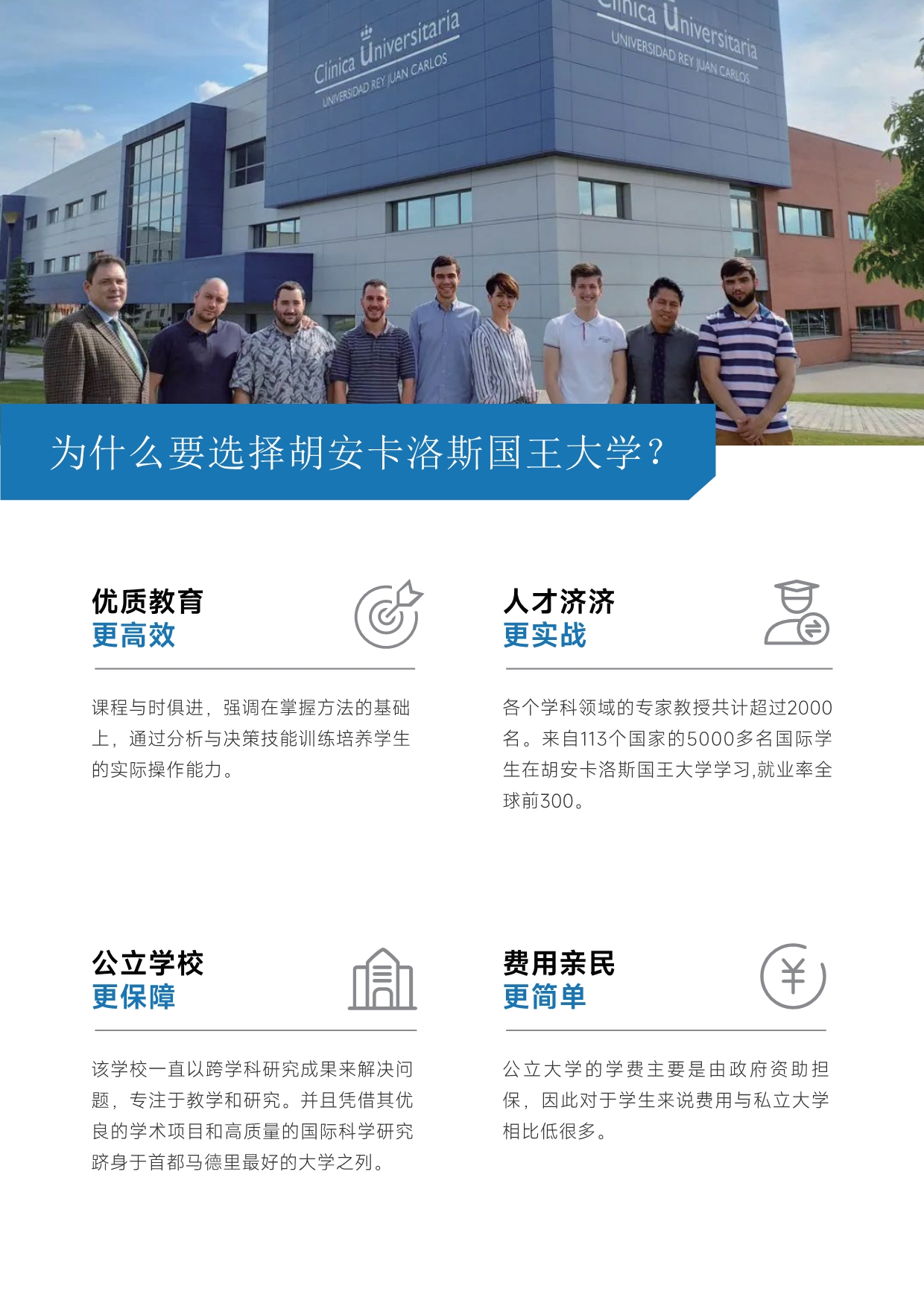 胡安卡洛斯国王大学法学硕士