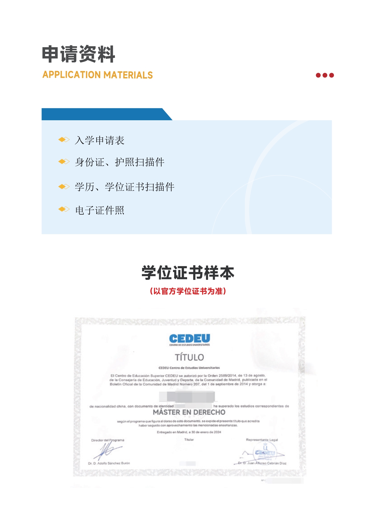 胡安卡洛斯国王大学法学硕士