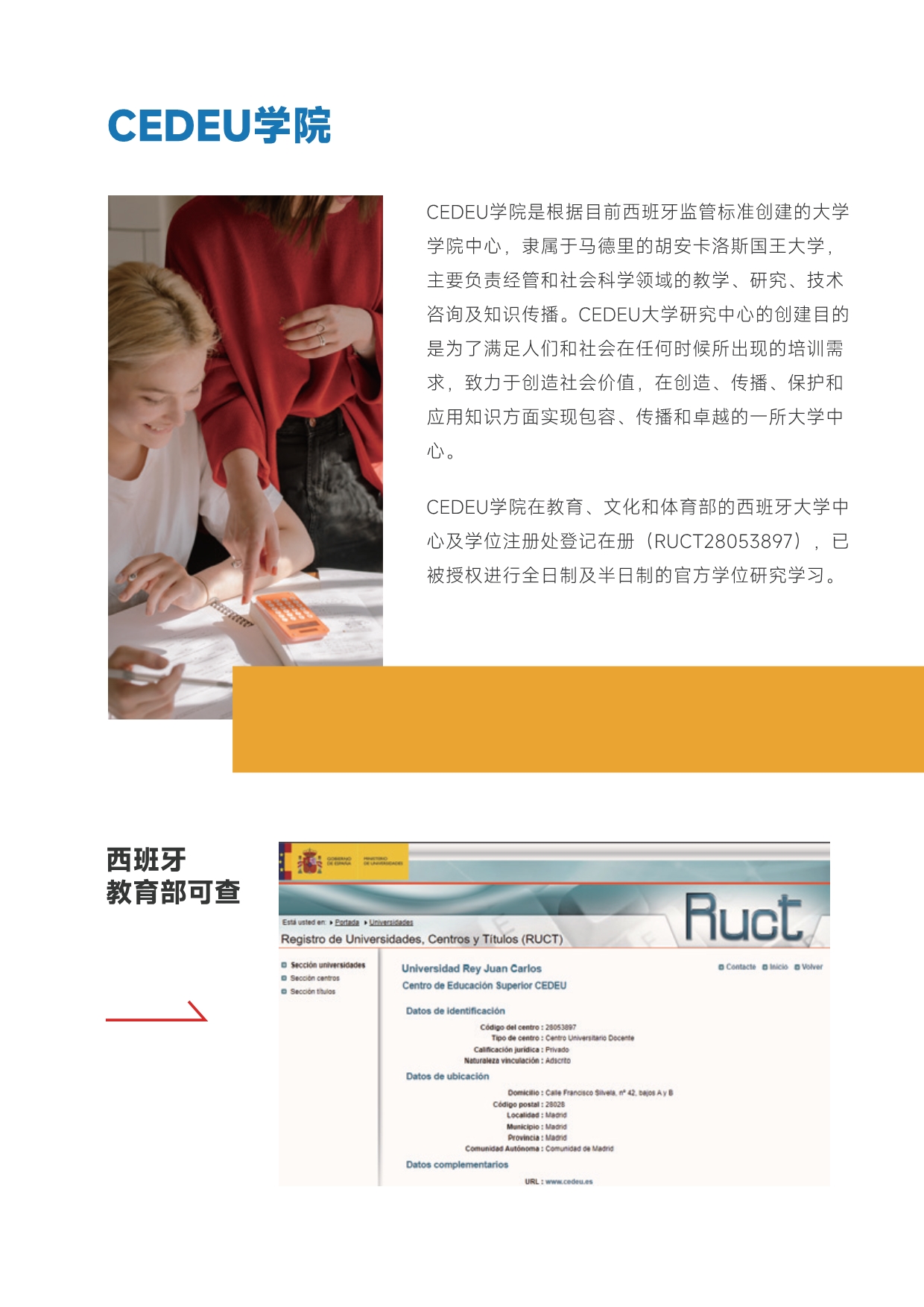 胡安卡洛斯国王大学法学硕士