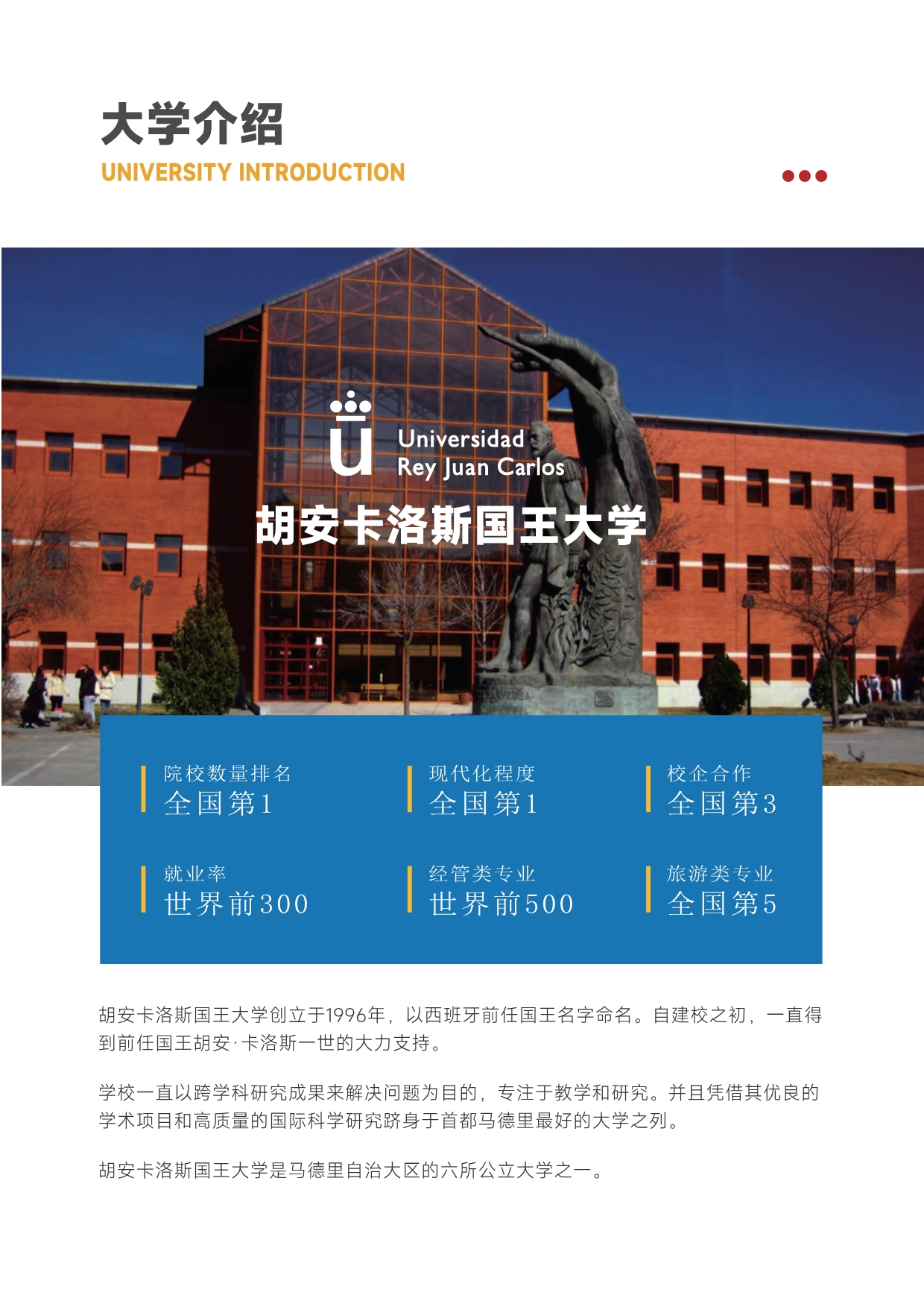 胡安卡洛斯国王大学法学硕士