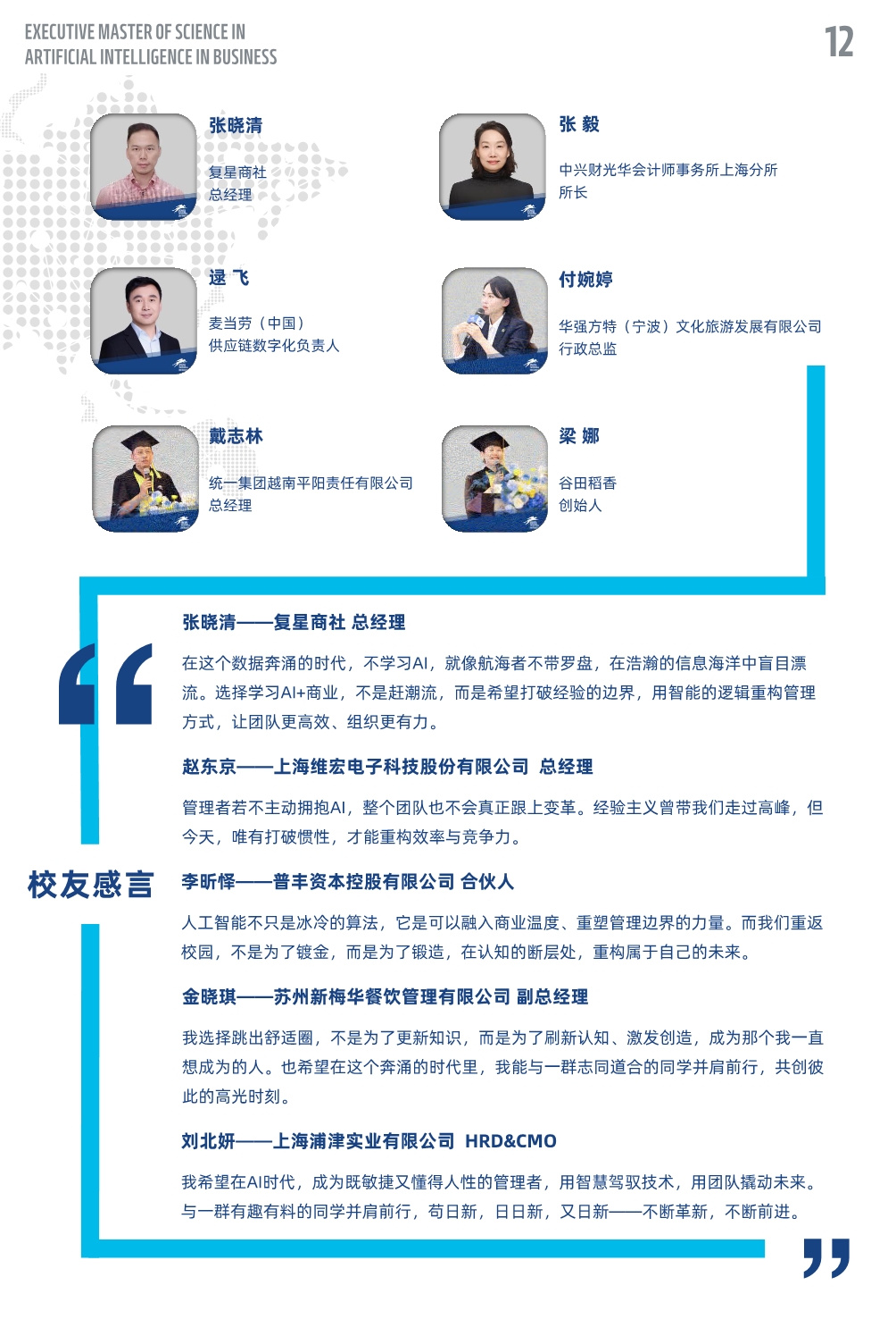 法国雷恩商学院人工智能硕士MAIB