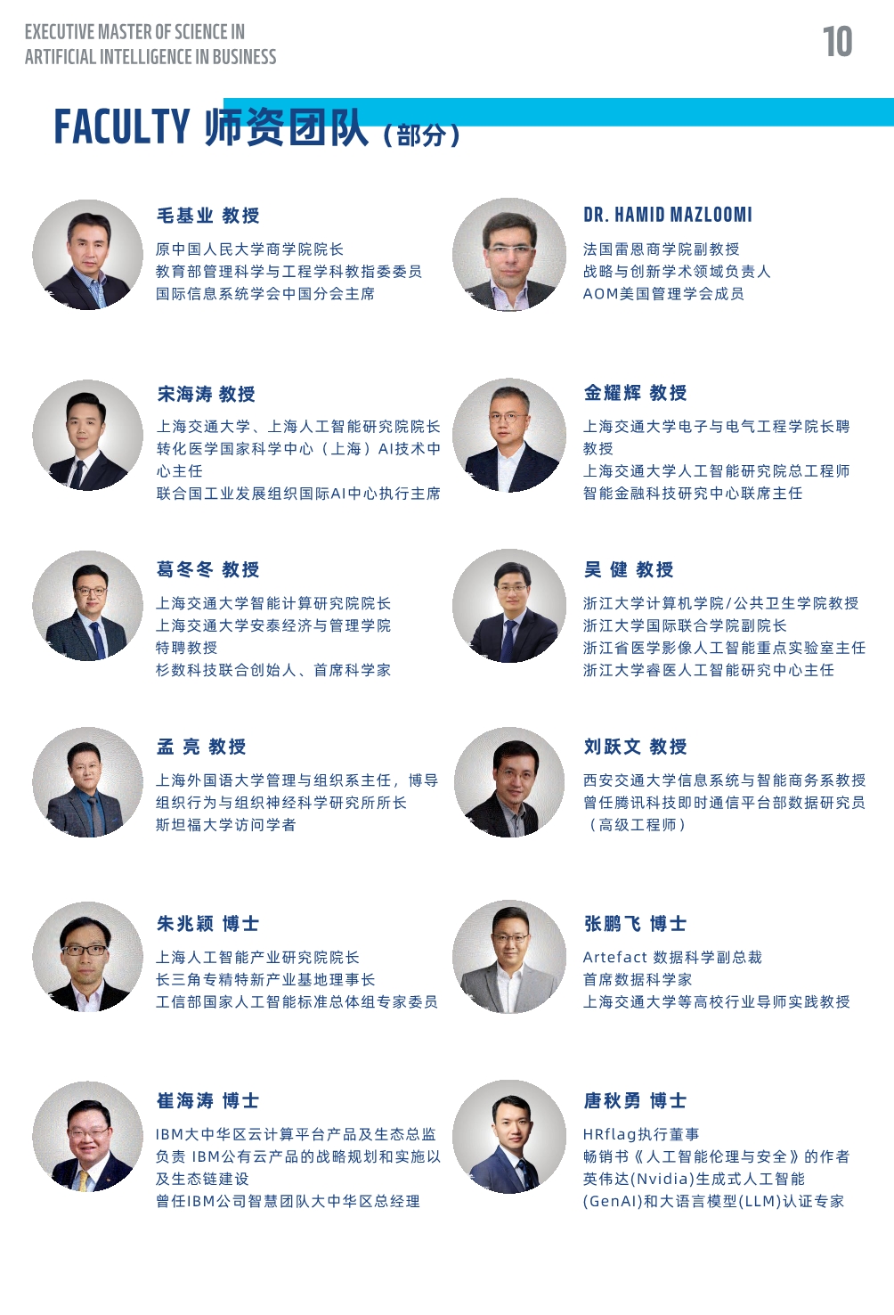 法国雷恩商学院人工智能硕士MAIB