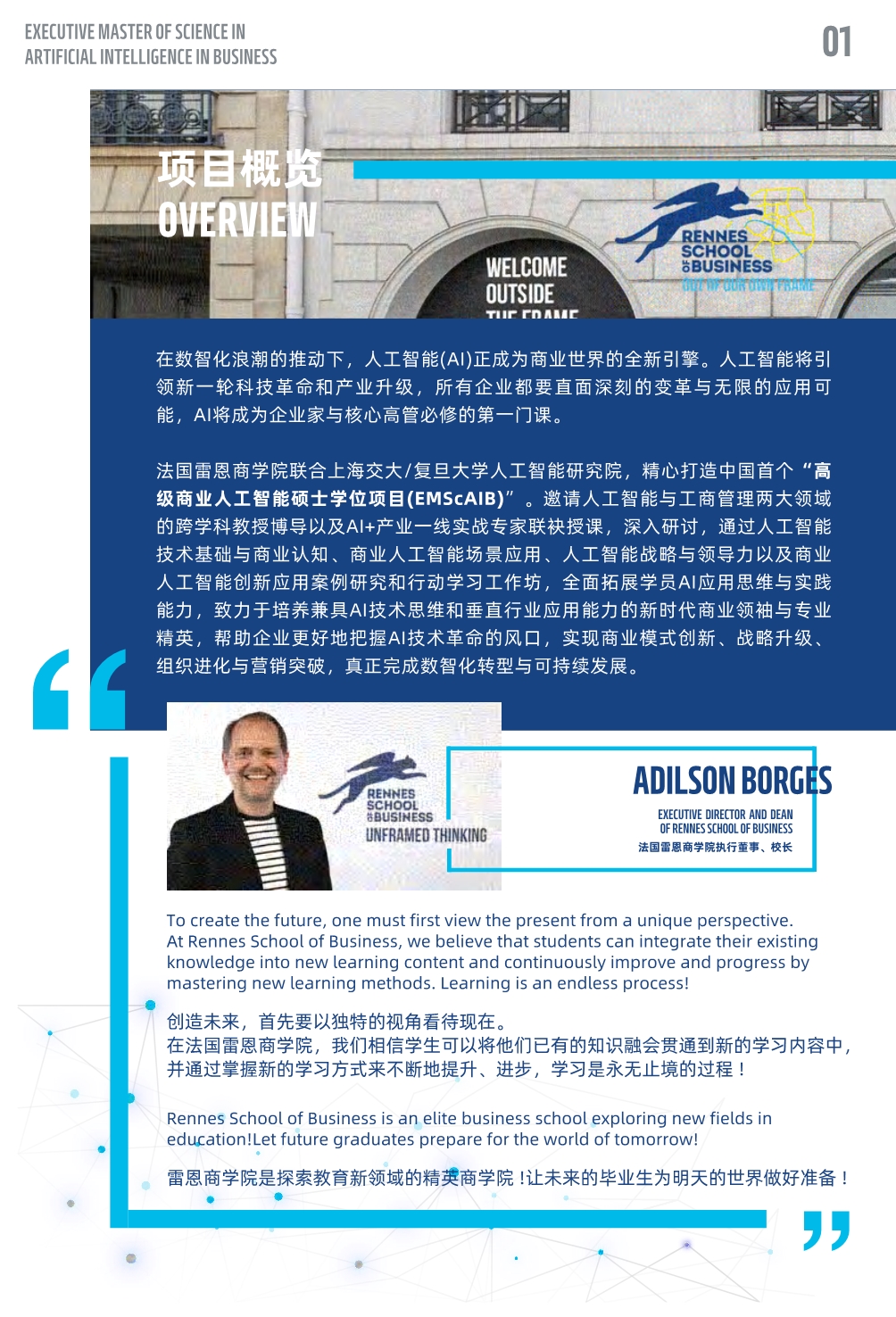 法国雷恩商学院人工智能硕士MAIB