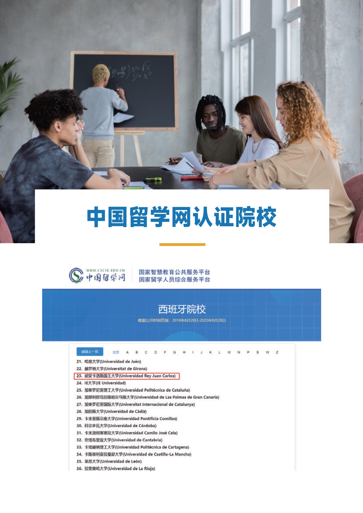 胡安卡洛斯国王大学法学硕士