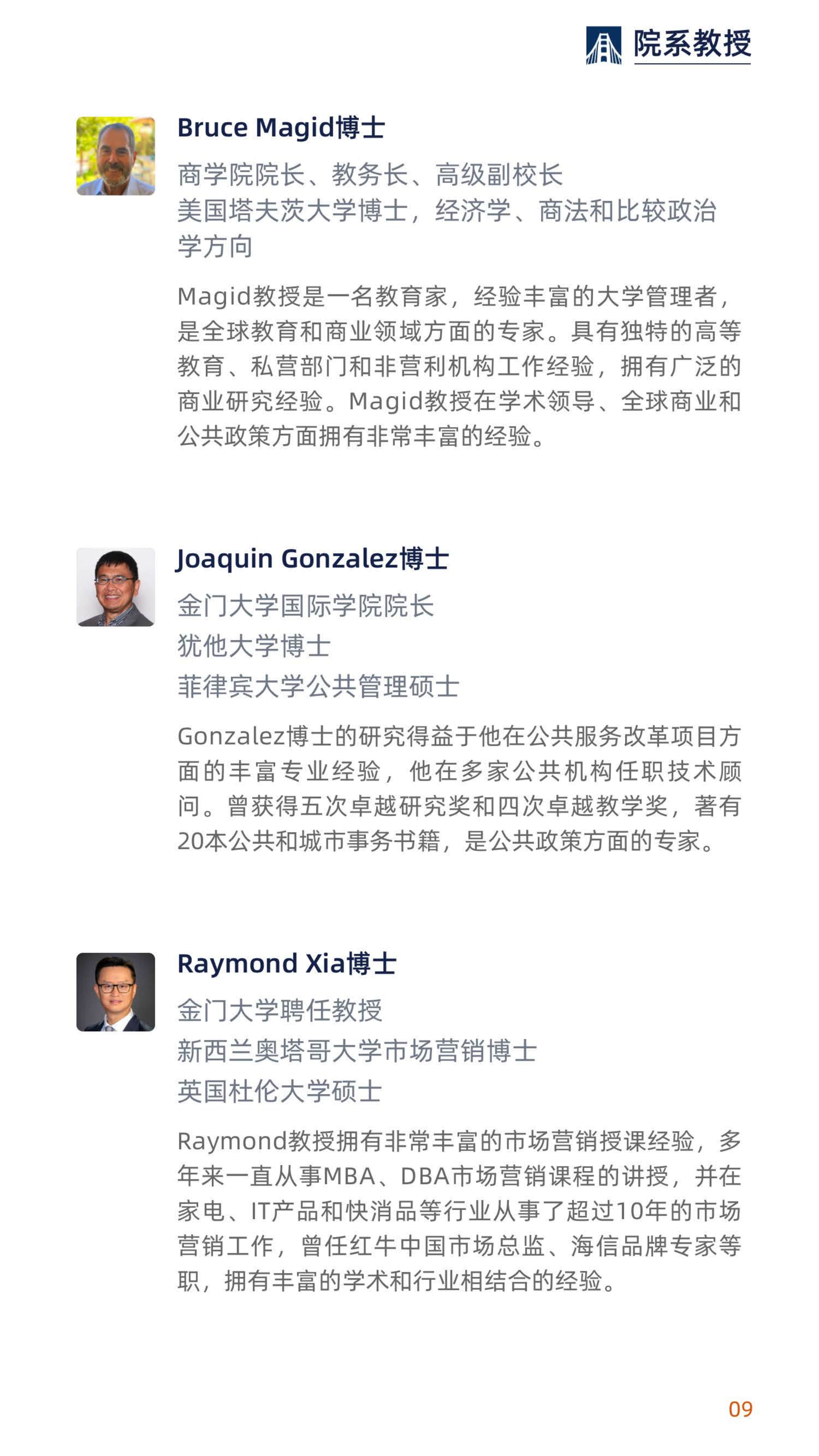 美国金门大学DBA