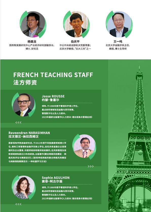 法国ESGCI 高等国际贸易与管理学院DBA