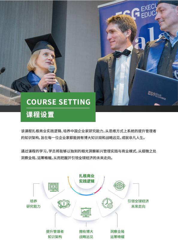 法国ESGCI 高等国际贸易与管理学院DBA