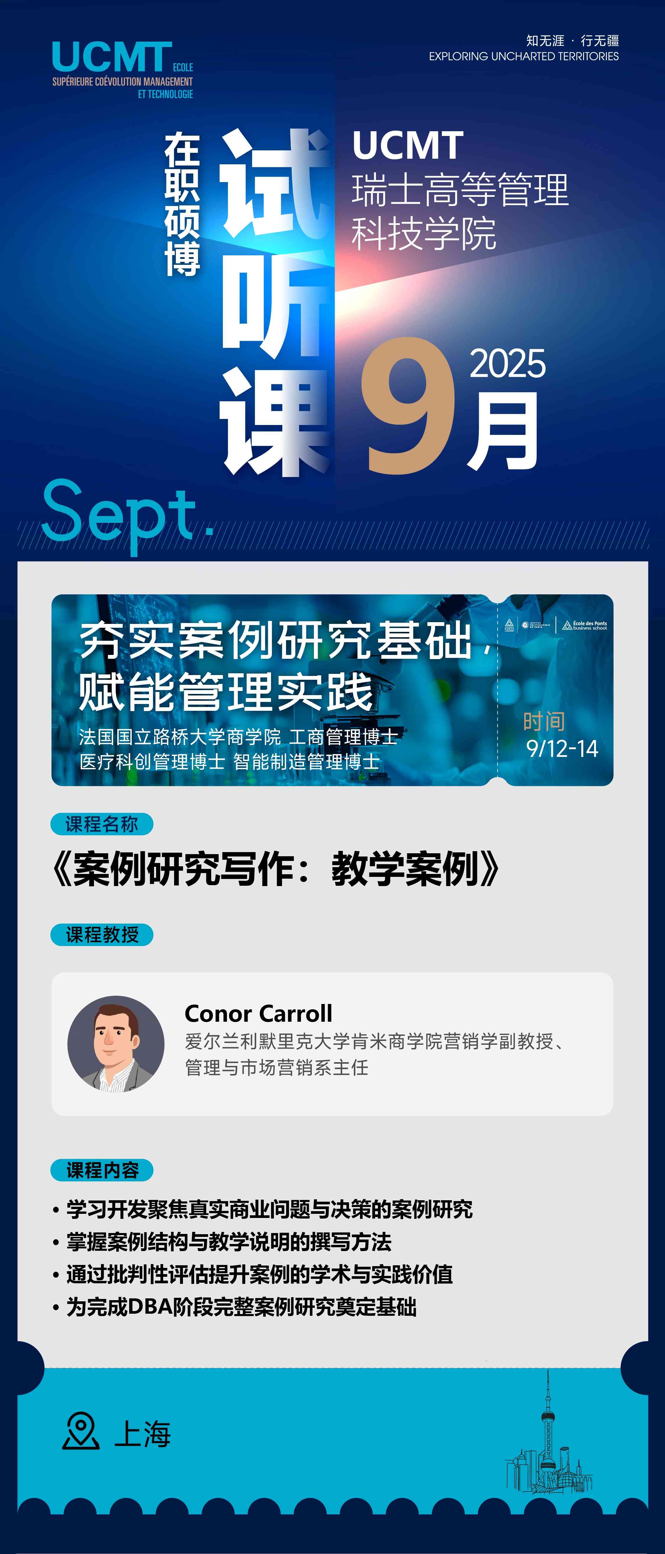  9/12-14《案例研究写作：教学案例》