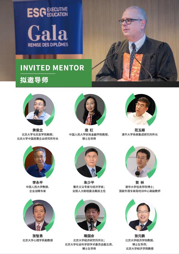 法国ESGCI 高等国际贸易与管理学院DBA