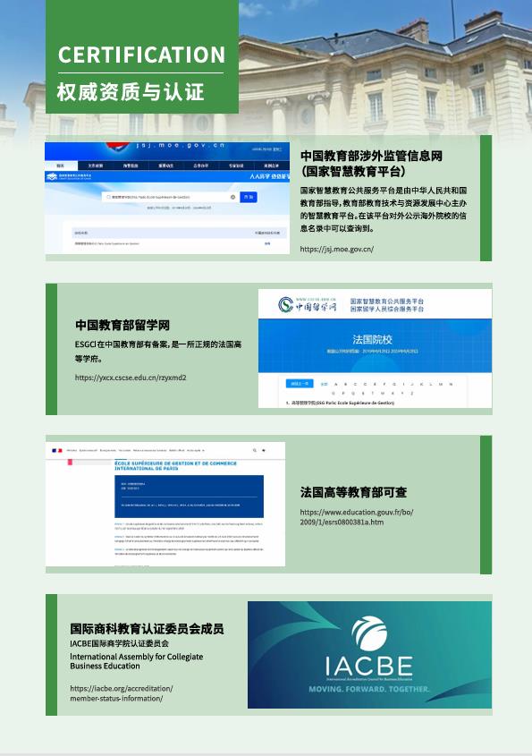 法国ESGCI 高等国际贸易与管理学院DBA