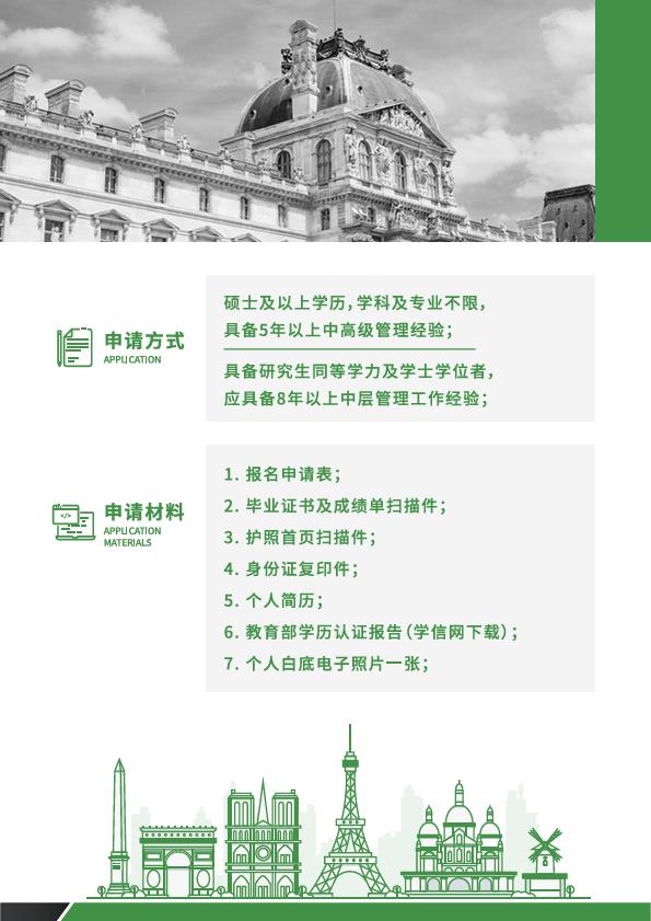 法国ESGCI 高等国际贸易与管理学院DBA