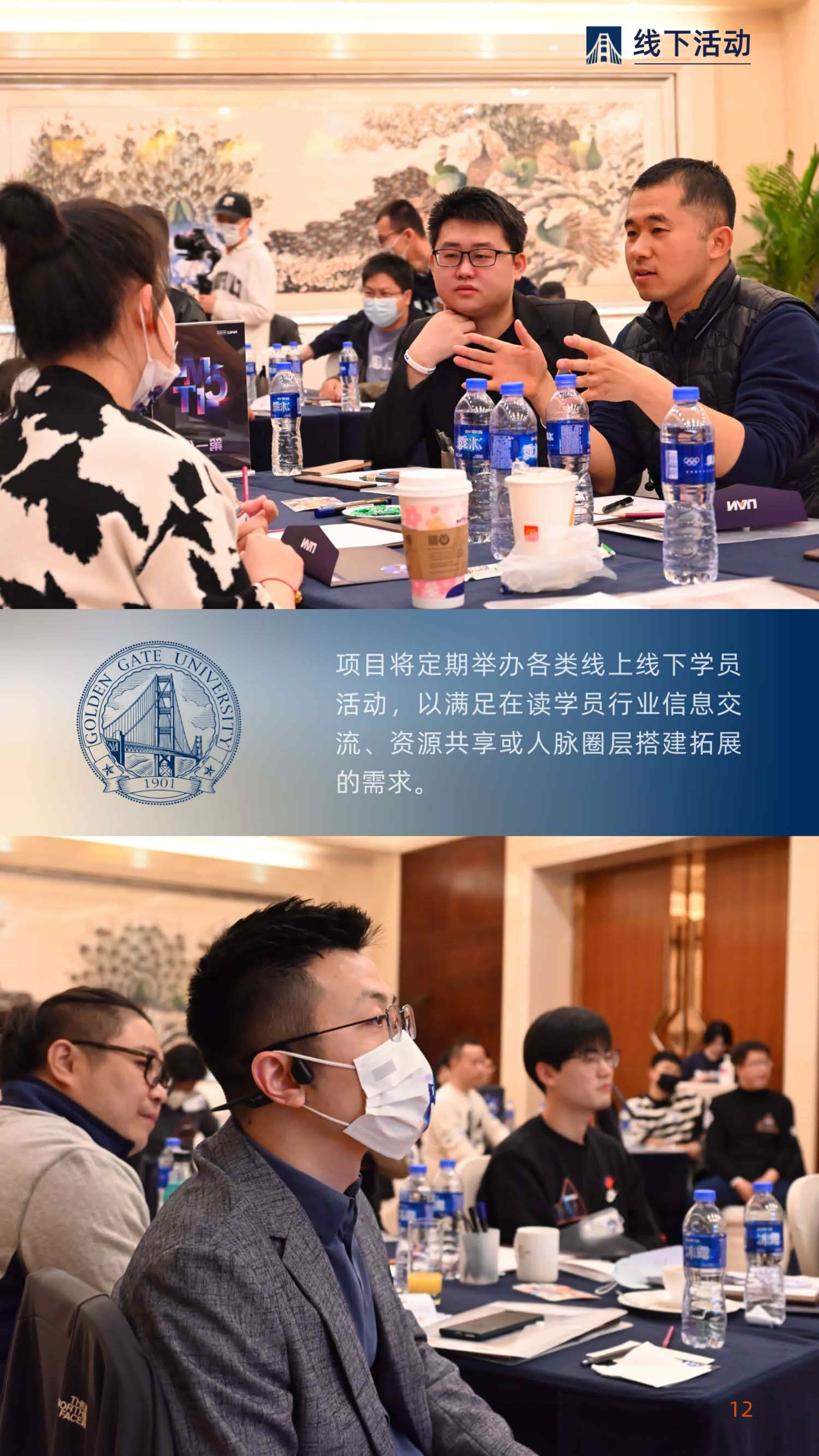 美国金门大学DBA