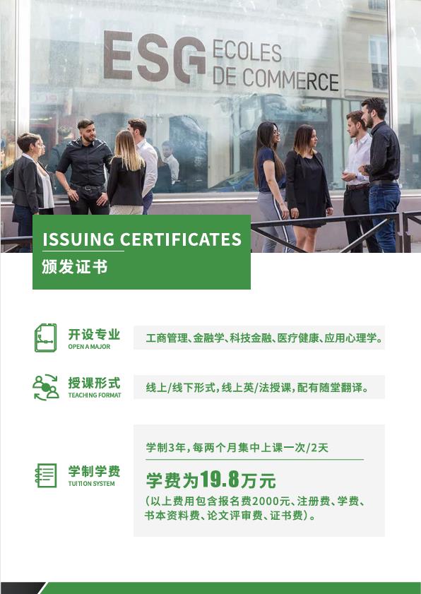 法国ESGCI 高等国际贸易与管理学院DBA