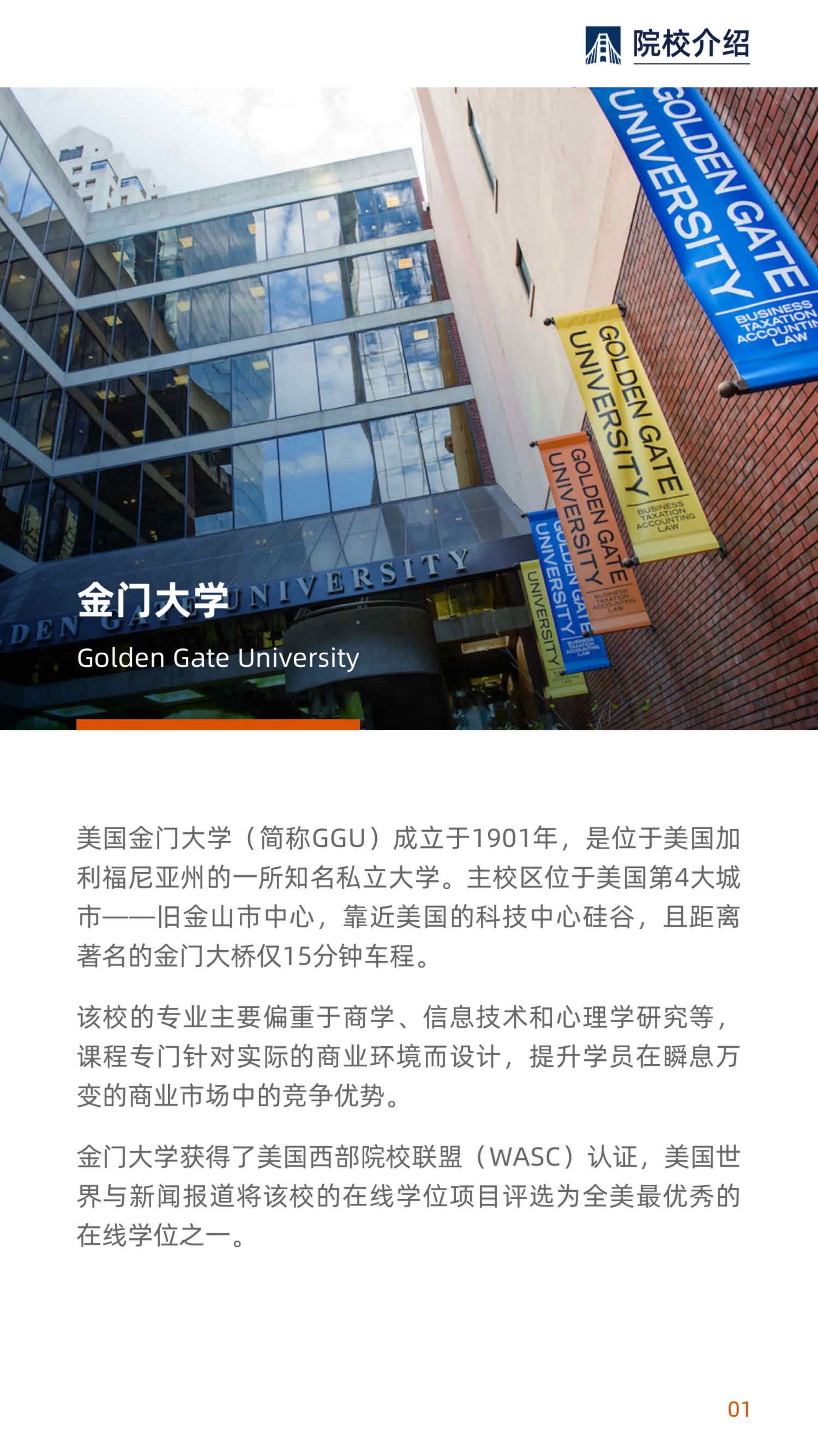 美国金门大学DBA