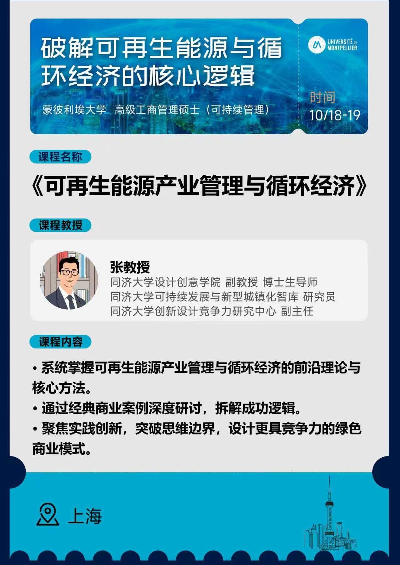 10.18-19 | 可再生能源产业管理与循环经济