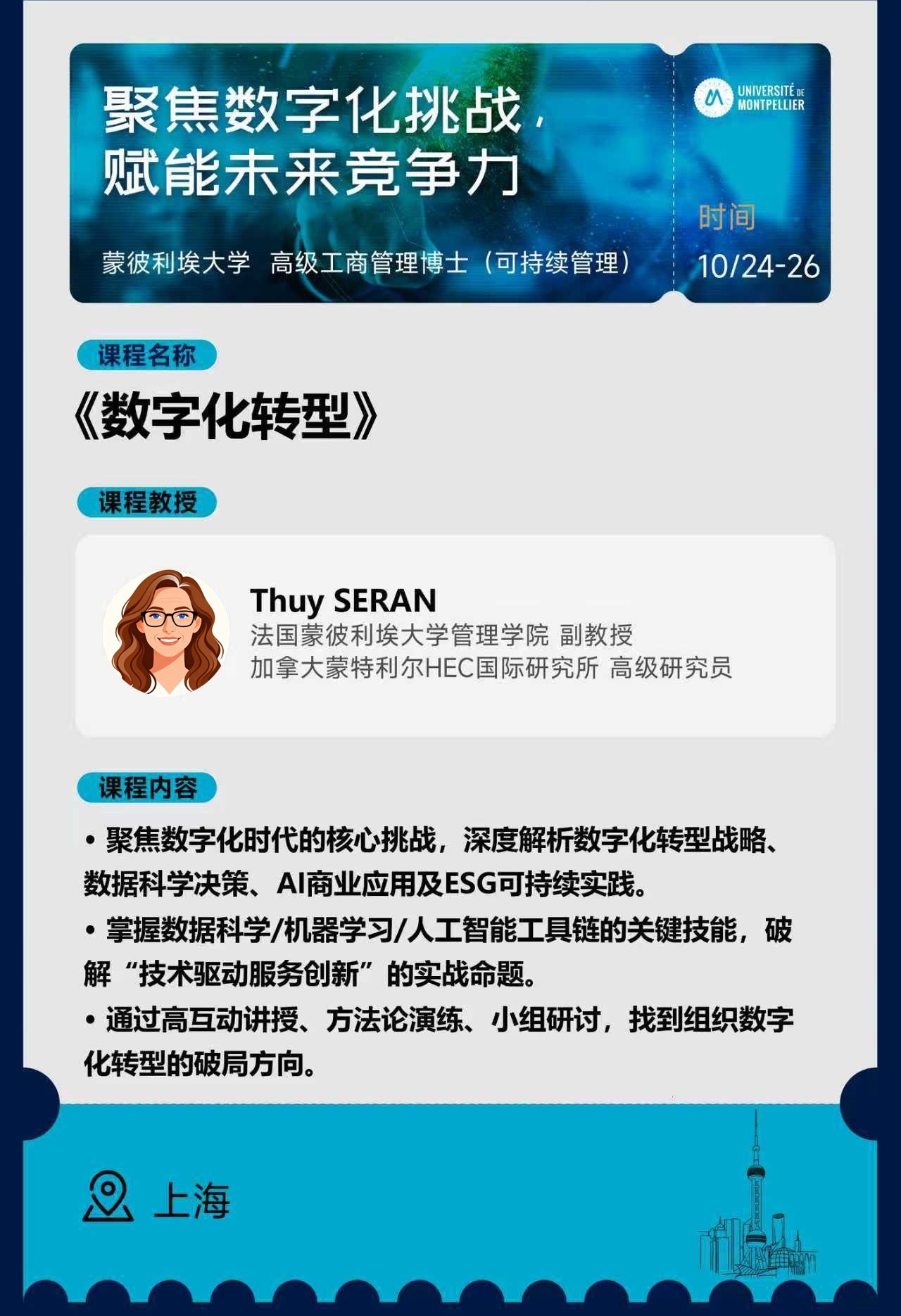 10.24-26 |《数字化转型》