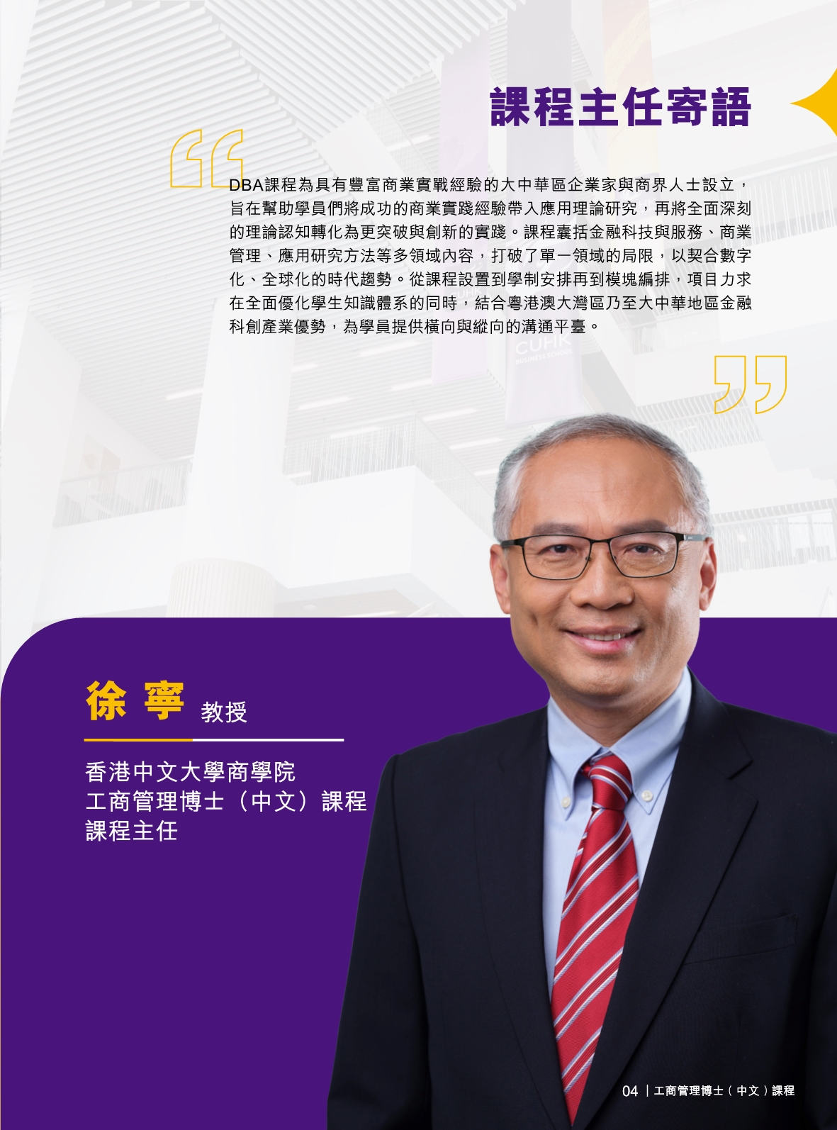香港中文大学 DBA