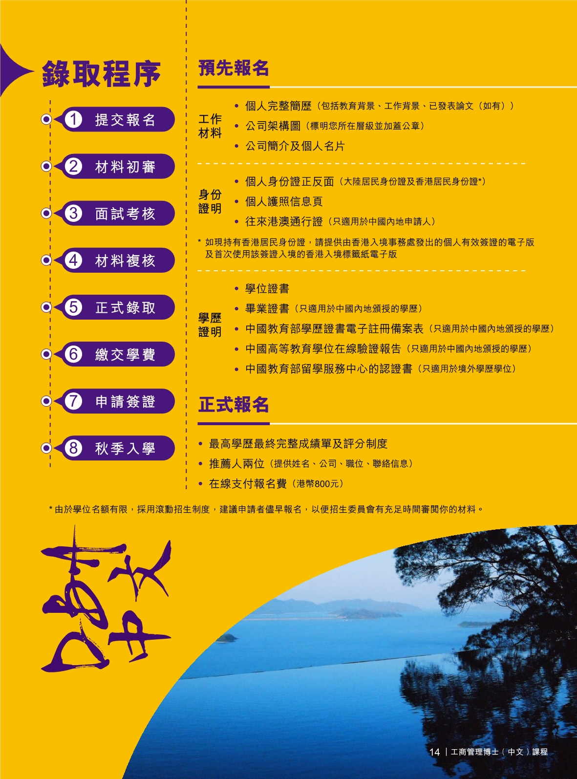 香港中文大学 DBA