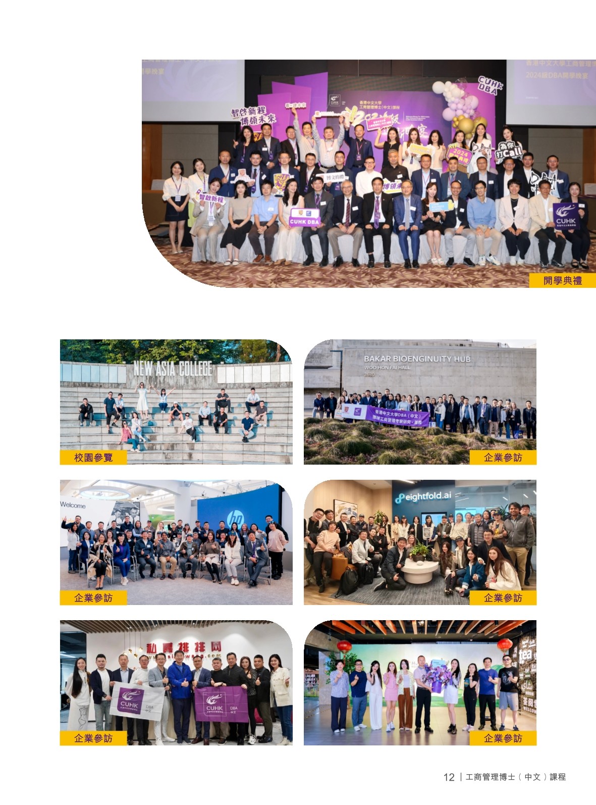 香港中文大学 DBA