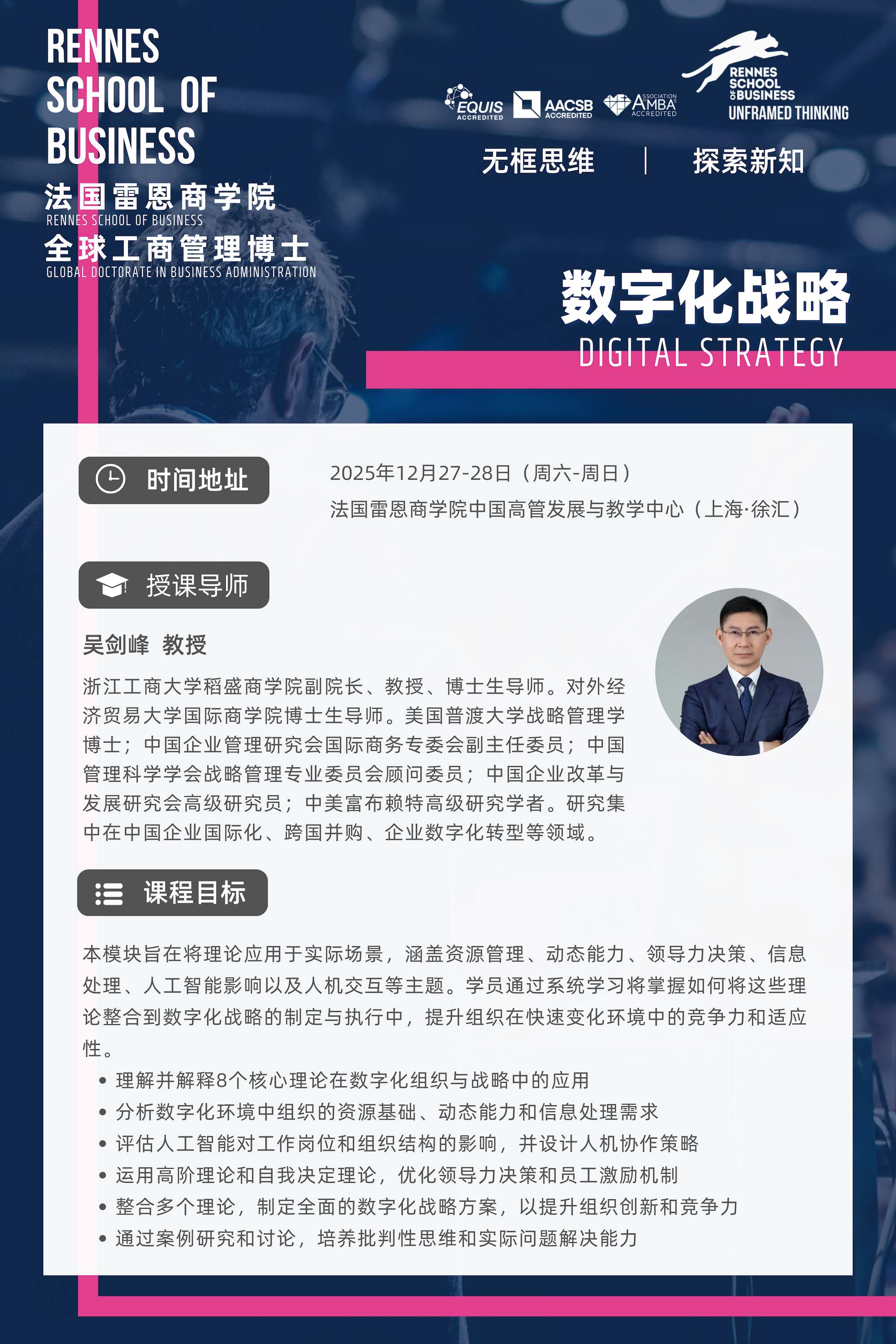 12月27-28日 | GDBA课程预告《数字化战略》