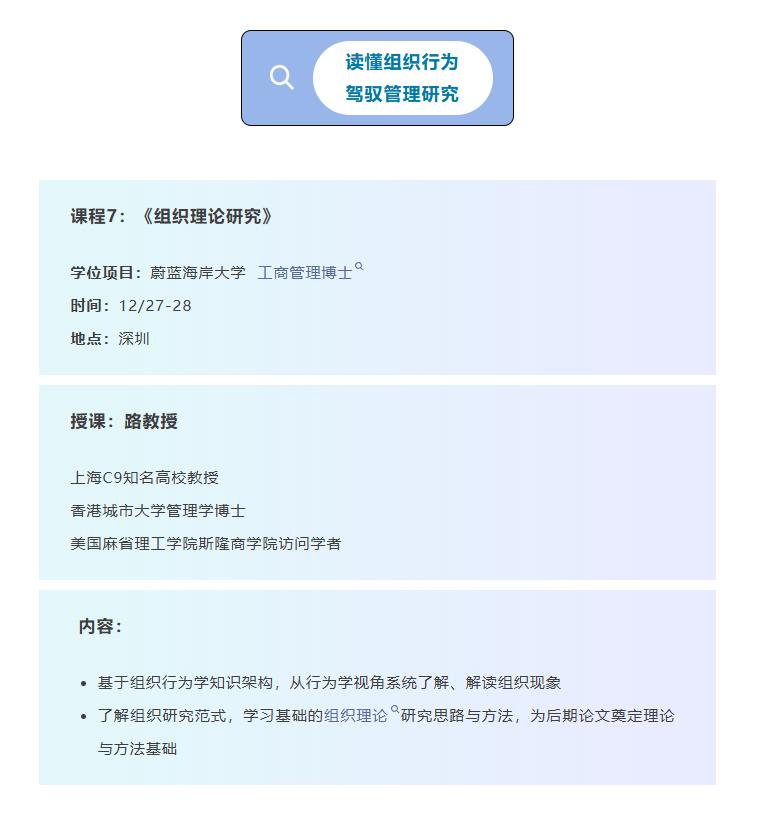 12/27-28《组织理论研究》