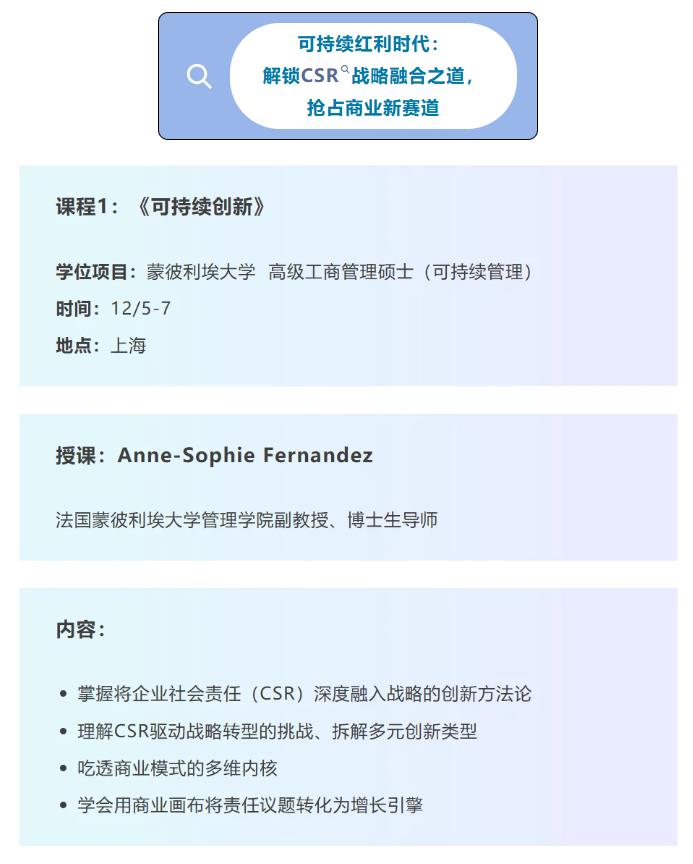 12/5-7《可持续创新》