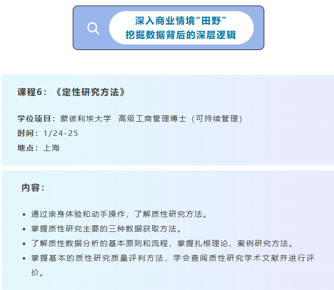 1/24-25《定性研究方法》