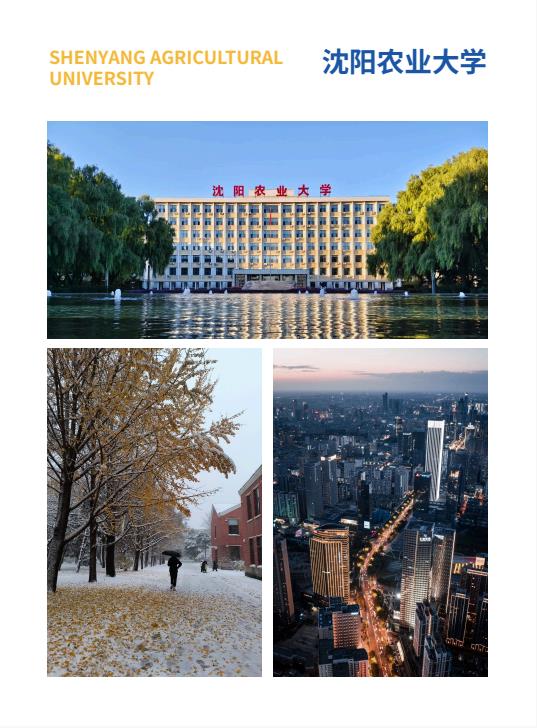 沈阳农业大学与匈牙利塞格德大学中外联合办学农村发展硕士招生简章
