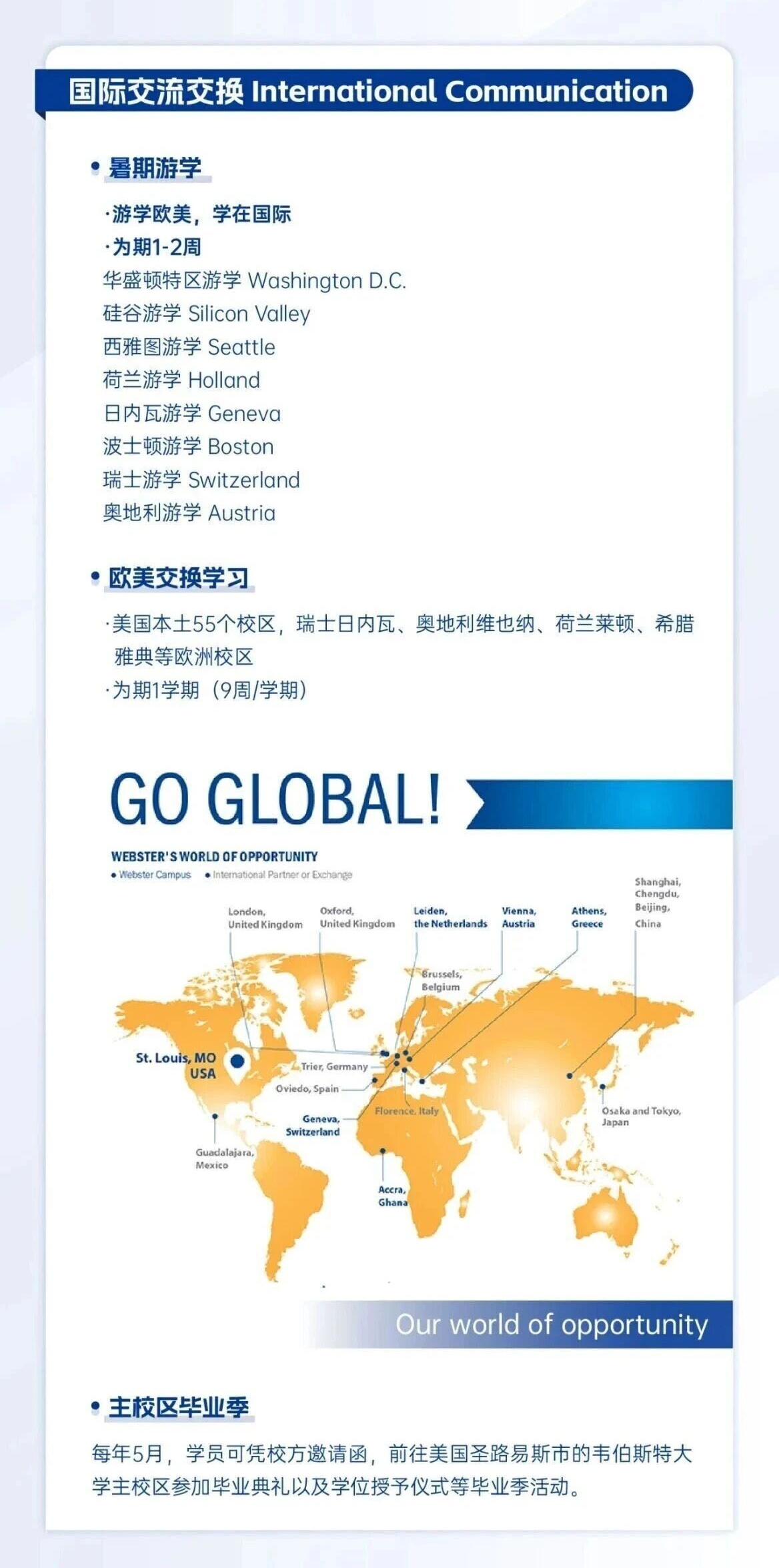 上海财经大学与美国韦伯斯特大学iMBA招生信息 上海财经大学与美国韦伯斯特大学iMBA招生信息