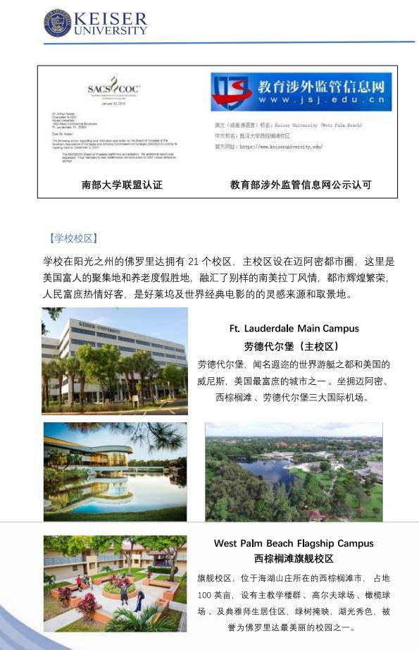 美国凯泽大学应用心理学硕士招生简章