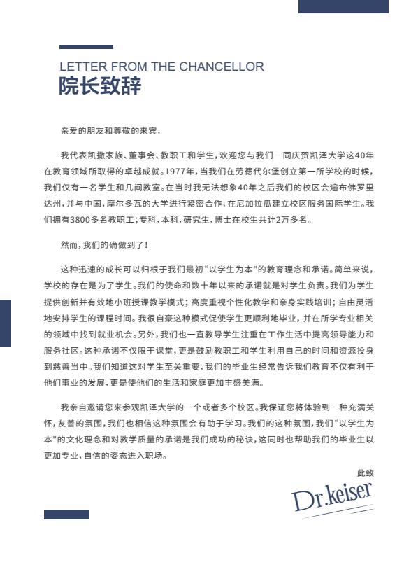 凯泽大学中文MSE招生简章