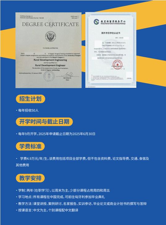 沈阳农业大学与匈牙利塞格德大学中外联合办学农村发展硕士招生简章